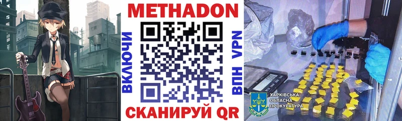 МЕТАДОН кристалл  Купить закладки  Вязники 